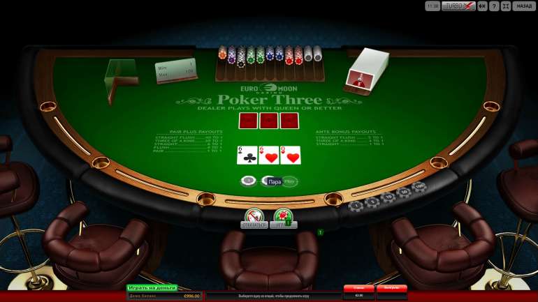 Покер «Три»
