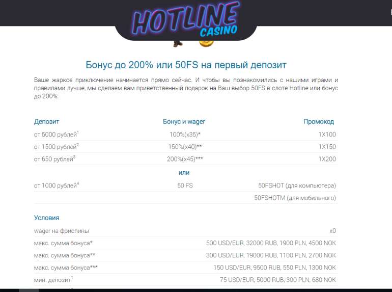 50 фриспинов без вейджера за первый депозит в Hotline Casino