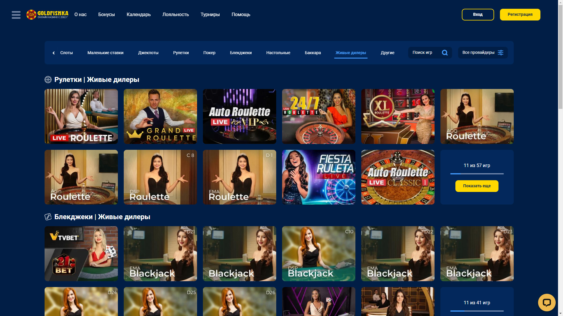 Лайв-казино в Goldfishka casino