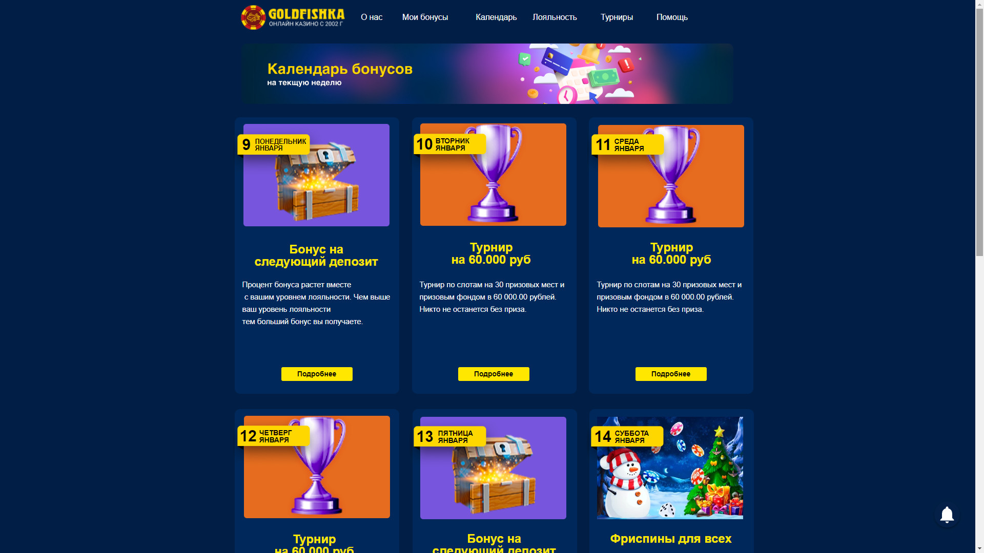 Акции в Goldfishka casino