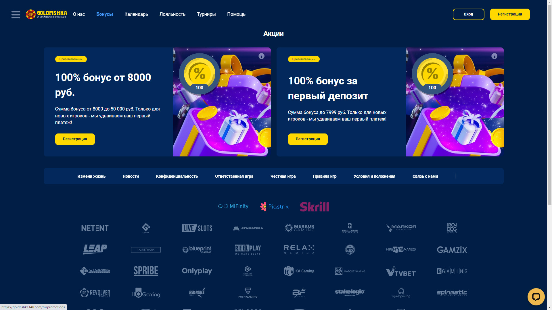 Бонусы в Goldfishka casino