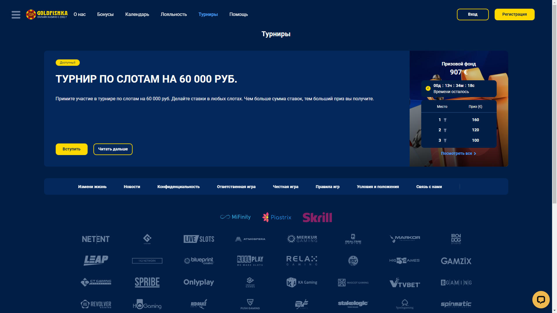 Турниры в Goldfishka casino