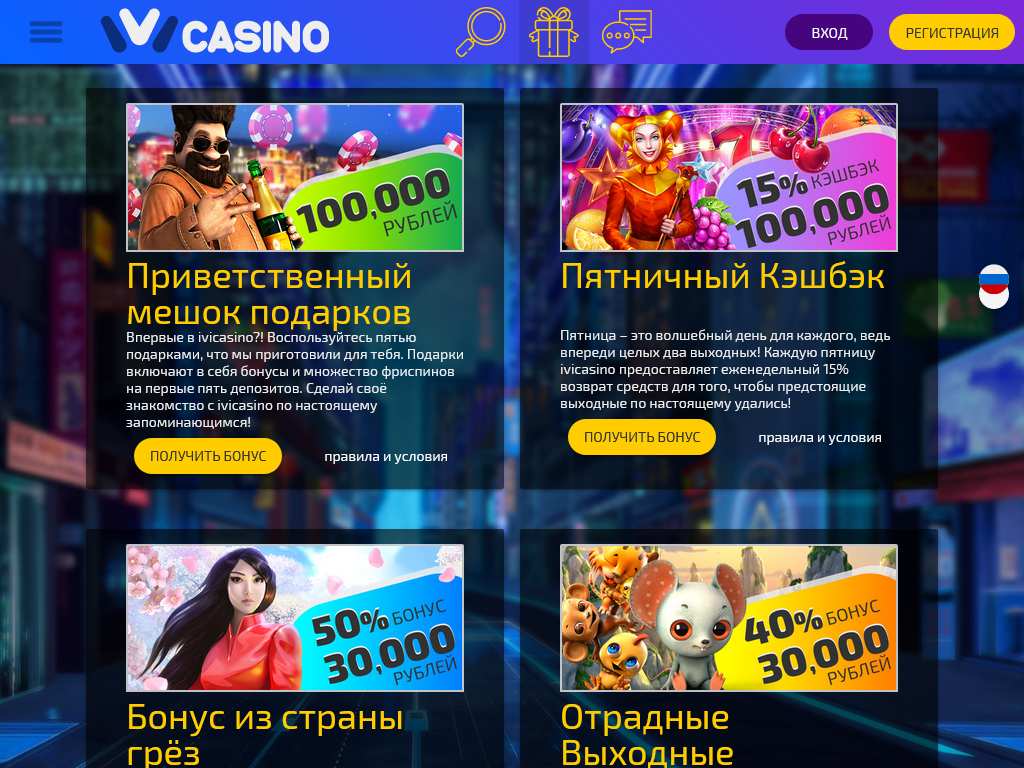 Акції в казино IVI