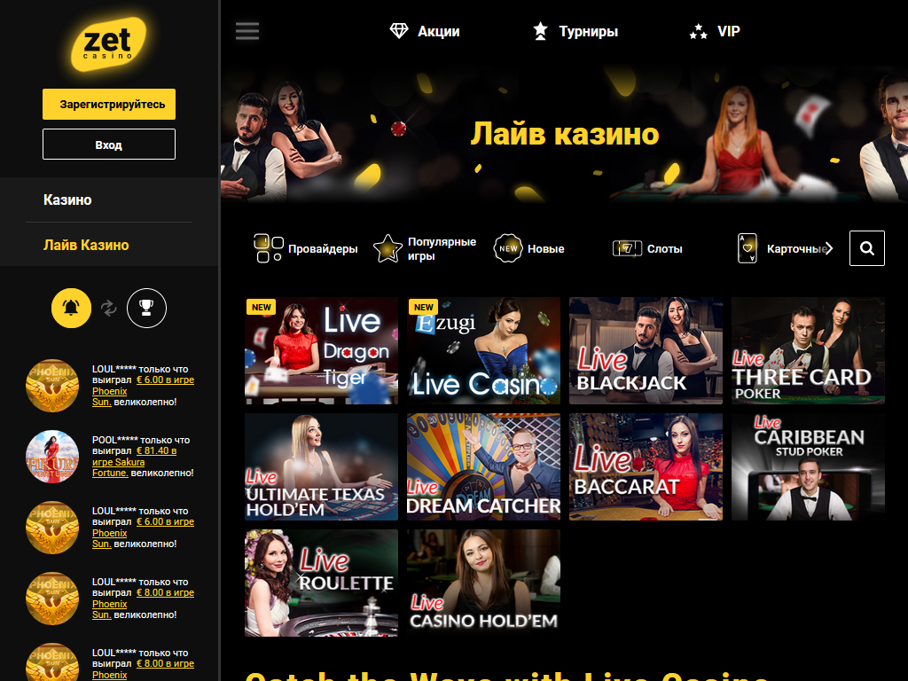 Живий казино в Zet Casino