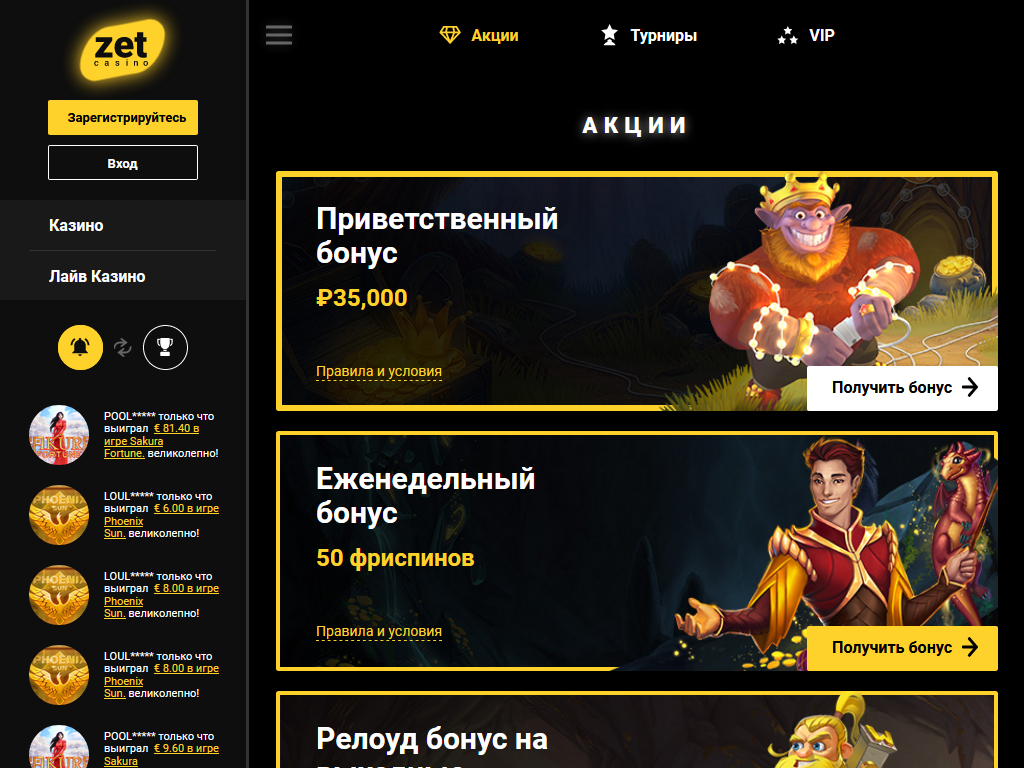Акції в Zet Casino