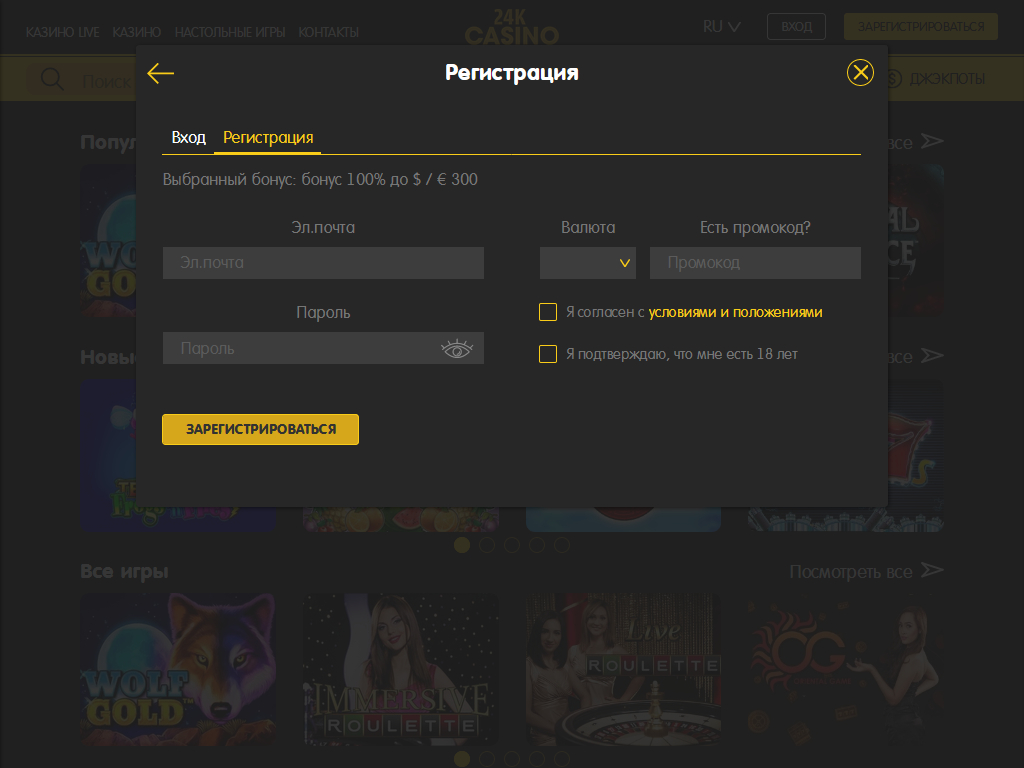 24k регистрация