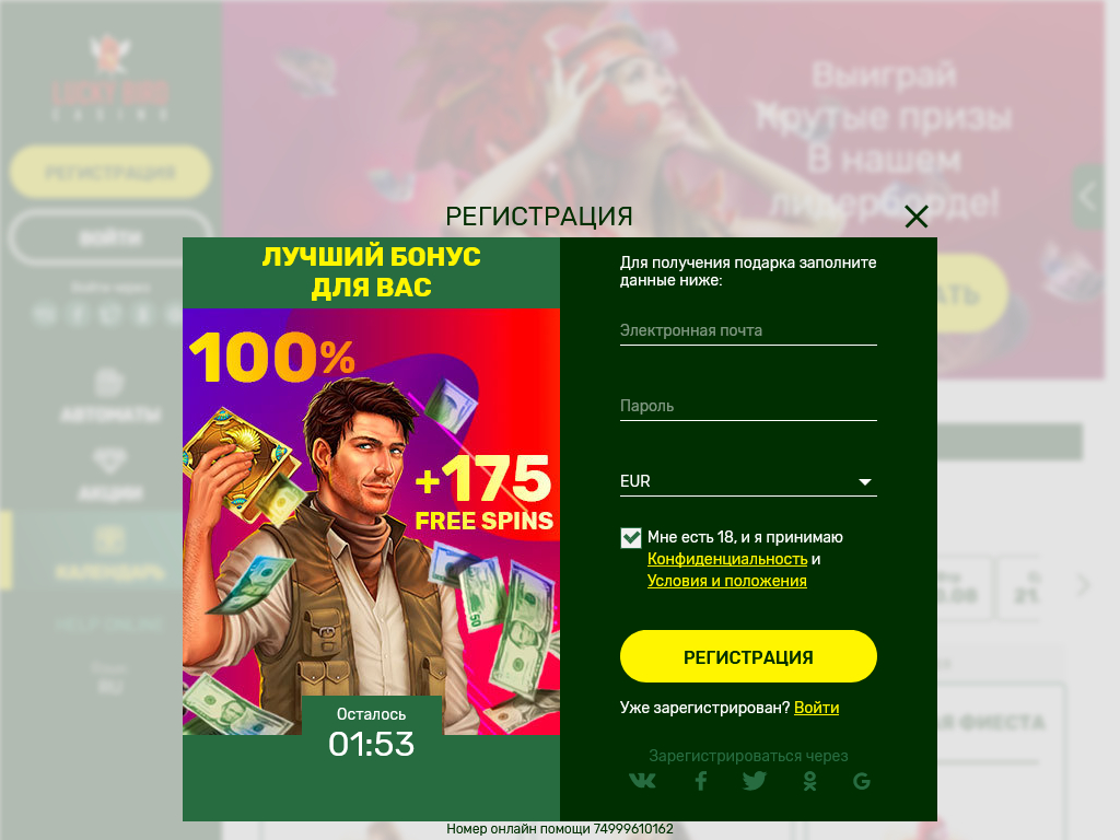 Реєстрація в Lucky Bird casino