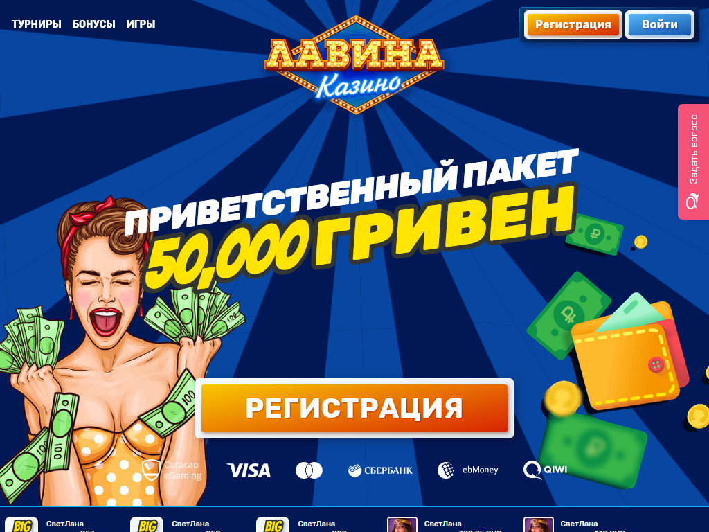 Ласкаво просимо бонус у казино Lavina