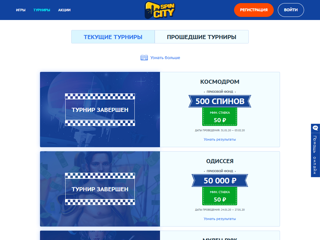Турніри в місті Спін у Казино Spin City