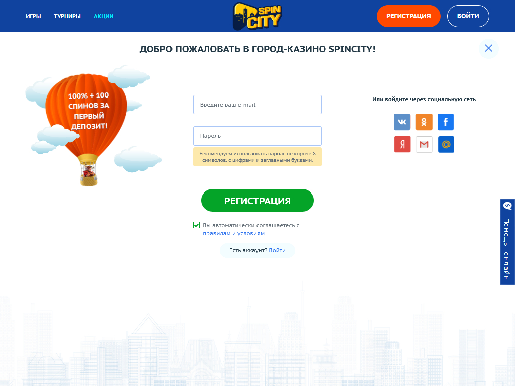 Реєстрація в казино Spin City