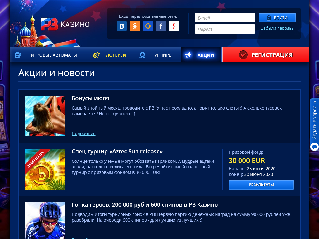 Події в казино Vostok (RV Casino)