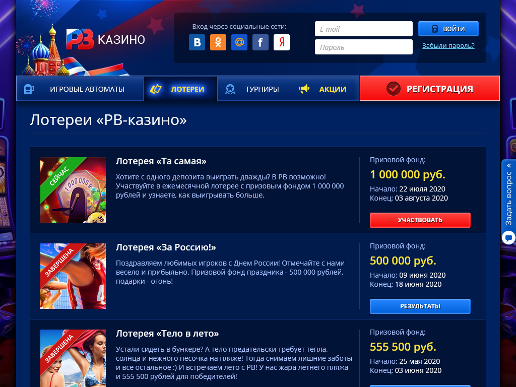 Лотерея в казино Vostok (RV Casino)