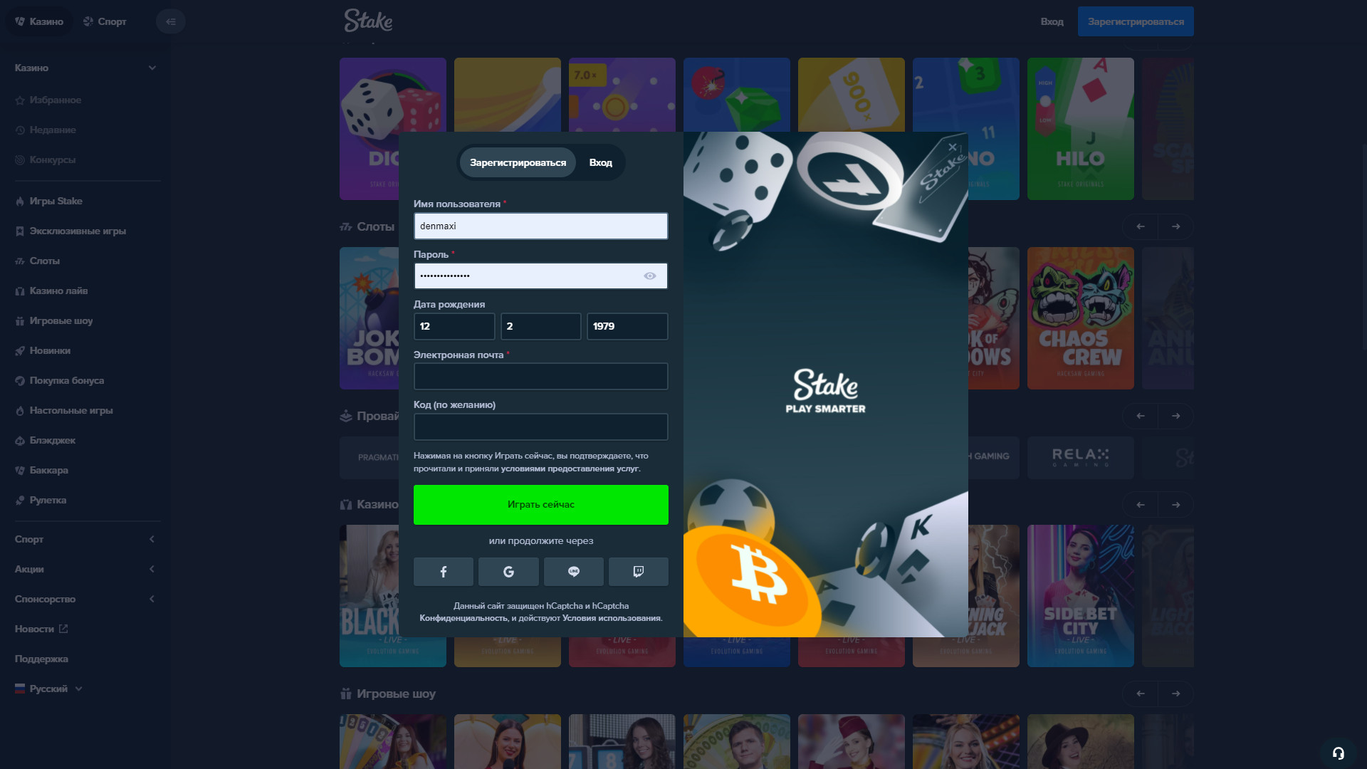 Зареєструйтесь у Stake Casino
