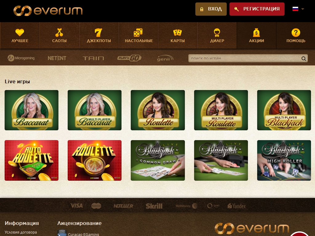 Онлайн казино everum работа в букмекерской конторе вакансии казань