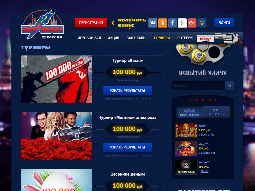 вулкан россия официальный сайт