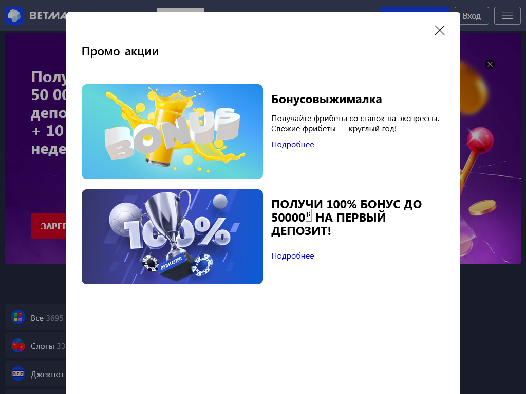 Бонуси в казино Betmaster