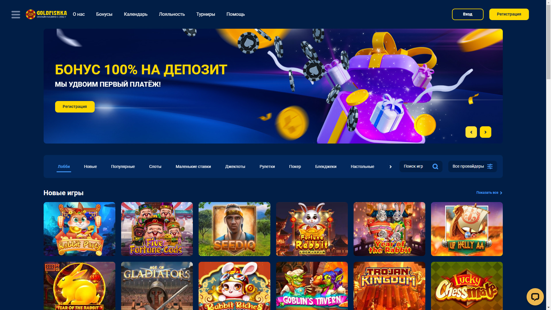 Главная страница в Goldfishka casino