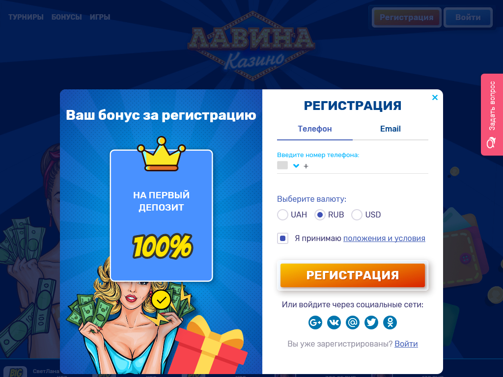 Реєстрація в казино Lavina