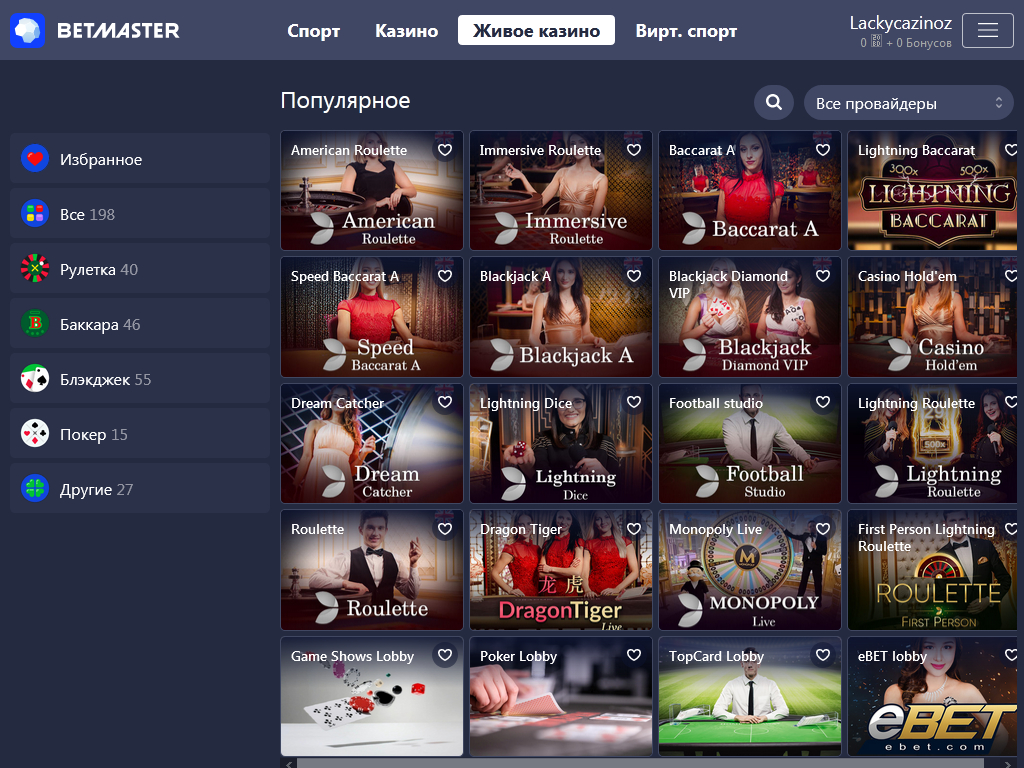 Betmaster Live Casino у казино Betmaster