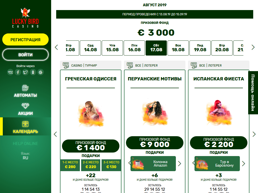 Календар подій у Lucky Bird casino
