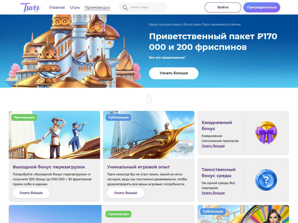 Бонуси в казино Царс
