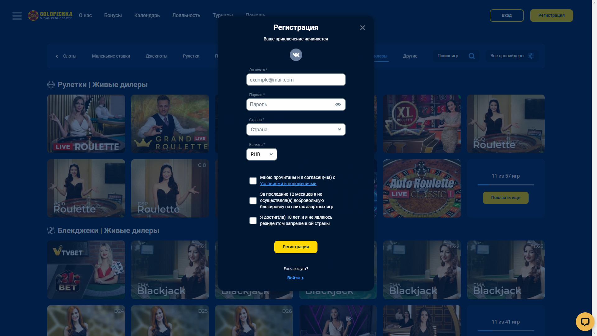 Открытие счета в Goldfishka casino