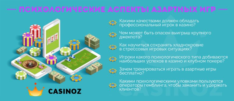 психология азартных игр психологические аспекты игры в казино