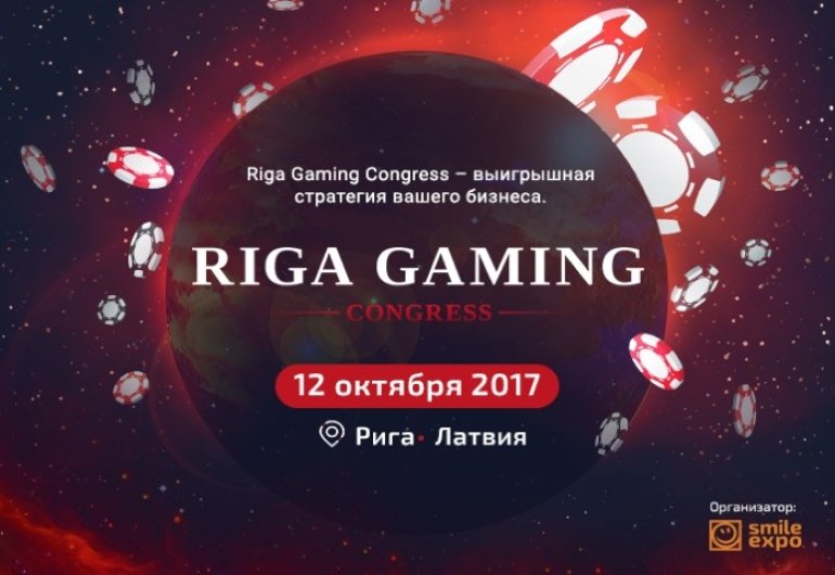Riga Gaming Congress  