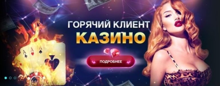 Сексапильная блондинка с выпирающи м бюстом приглашает посетить сайт онлайн казино