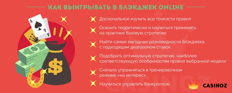 как победить казино в блэкджеке