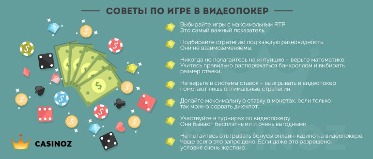 советы по игре в видеопокер как выигрывать в видеопокер казино?