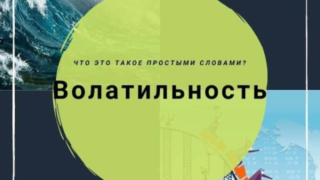 Что же такое Дисперсия (Волатильность) ?