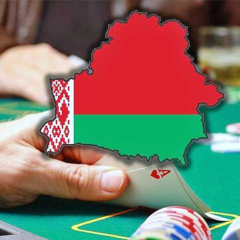 Развитие игорного бизнеса Белоруссии
