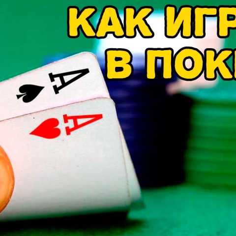 В течение, которого времени можно обучиться покеру
