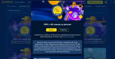 🌐: Бонусы для новых игроков в Голд Фишка
