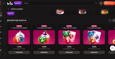 125% up to €600 on your first deposit at Iris Casino: Онлайн казино Iris