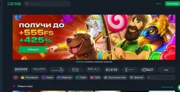 Up to $300 and 100 FS on second deposit at Cactus: Онлайн казино Кактус
