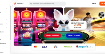 Bonus on your first deposit at MONRO: +150%: Онлайн-казино MONRO