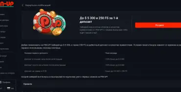 Up to $5,300 and 250 FS on your first deposit at Pin Up: Онлайн казино Пин Ап