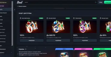 Welcome Package: 250% + 600 free spins at Beef online casino: Бонусы в онлайн-казино Beef