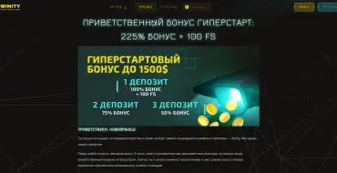 Welcome Package at Winity: 225% up to $1500 + 100 free spins: Новое онлайн-казино Winity