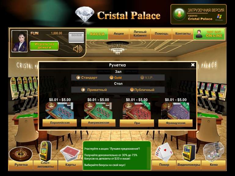 Казино кристалл палас онлайн играть на деньги бесплатный покер холдем онлайн бесплатно