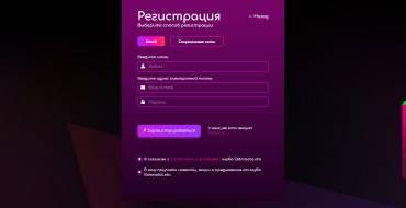 Eldorado Loto Casino: Регистрация
