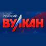 Казино Русский Вулкан (Russian Vulkan)