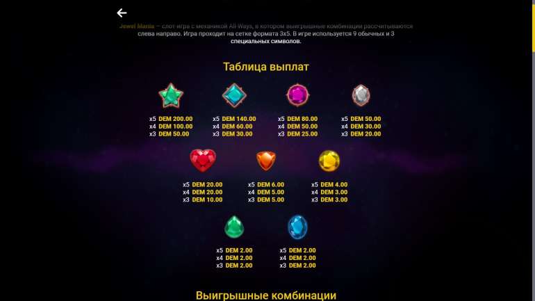 Стоимость символов в Мания Самоцветов Таблица выплат в Jewel Mania