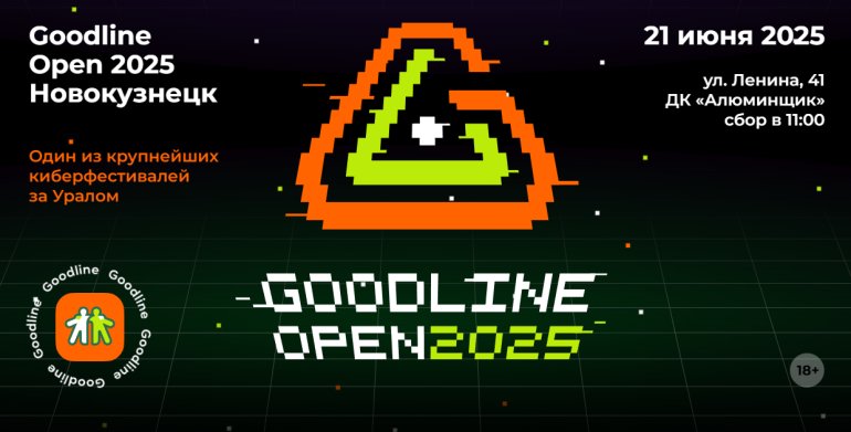 Возвращение Goodline Open в Новокузнецке