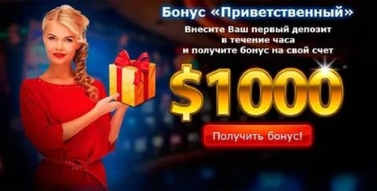 Улыбающаяся блондинка в красном платье держит подарок в коробке и рекламирует приветственный бонус от казино