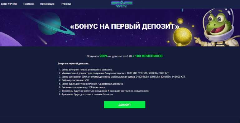 Подробное описание правил участия в акции в 100 фриспинов на первый депозит в казино SpaceWin 100 фриспинов на первый депозит в казино SpaceWin