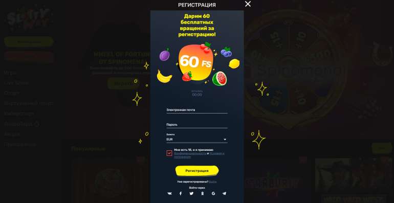 Шестьдесят фриспинов для новых клиентов казино в 60 фриспинов за регистрацию в казино SlottyWay Бесплатные спины новичкам в