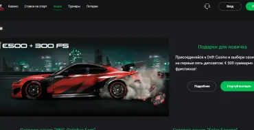 Free Spins for New Players at Drift Casino: Бонусы в Дрифте